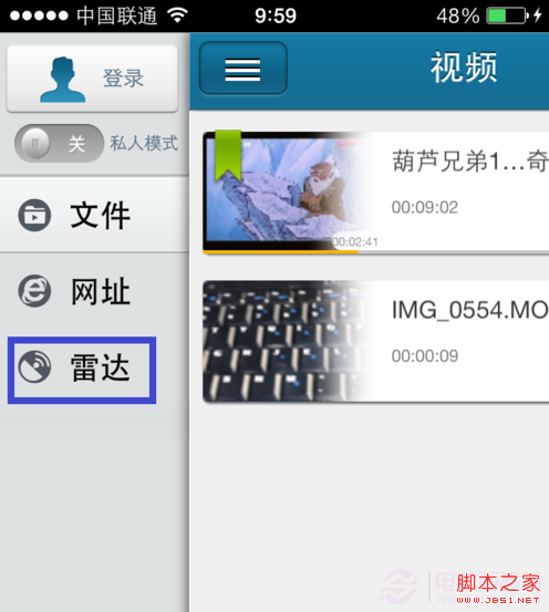 iPhone快播增强版 iPhone快播雷达如何使用_苹