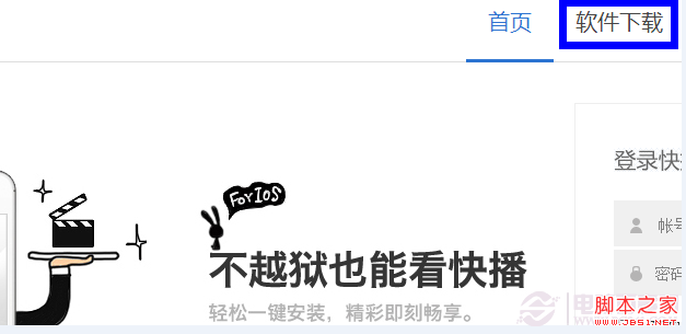 ipad怎么下载快播