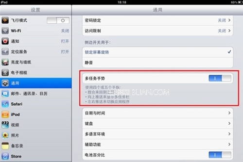 如何开启iPad多任务手势?ipad iOS5多任务手