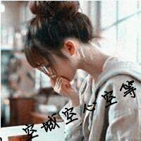 <em>非主流女生伤感</em>带字<em>头像</em>