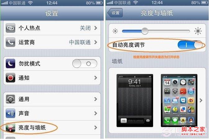 iPhone显示屏无法自动调节亮度的处理方法_苹