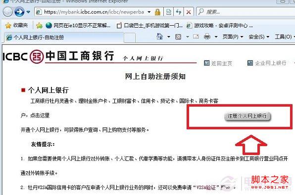 工商银行网上银行怎么开通(详细流程)_经验技
