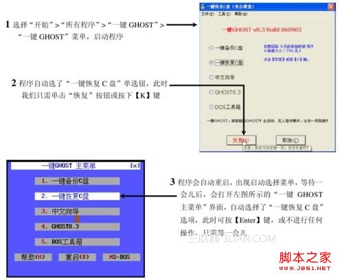 用一键GHOST如何恢复操作系统