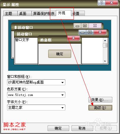 windowsXP系统如何改变桌面图标下的字体大