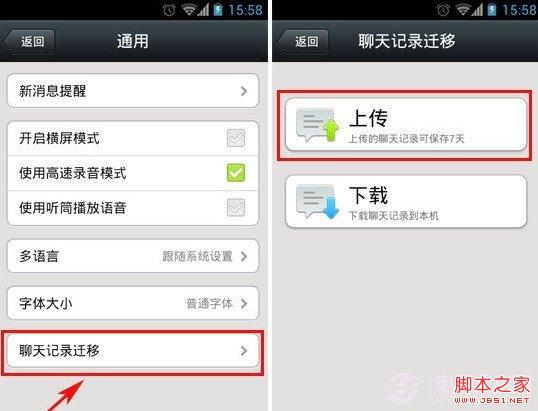 怎样迁移微信聊天记录 微信聊天内容迁移使用