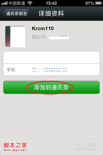 iphone版微信怎么添加好友如何从手机通讯录里