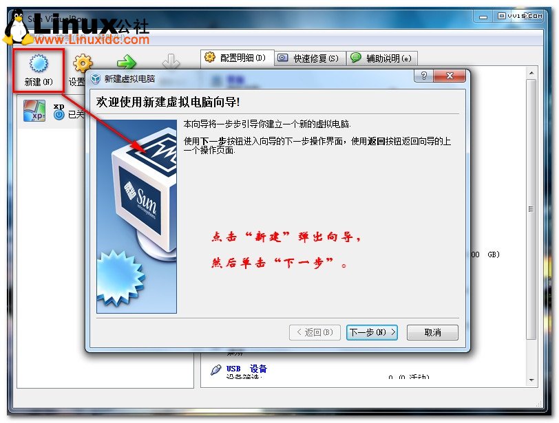 使用Virtualbox虚拟机安装Ubuntu的图文教程_系