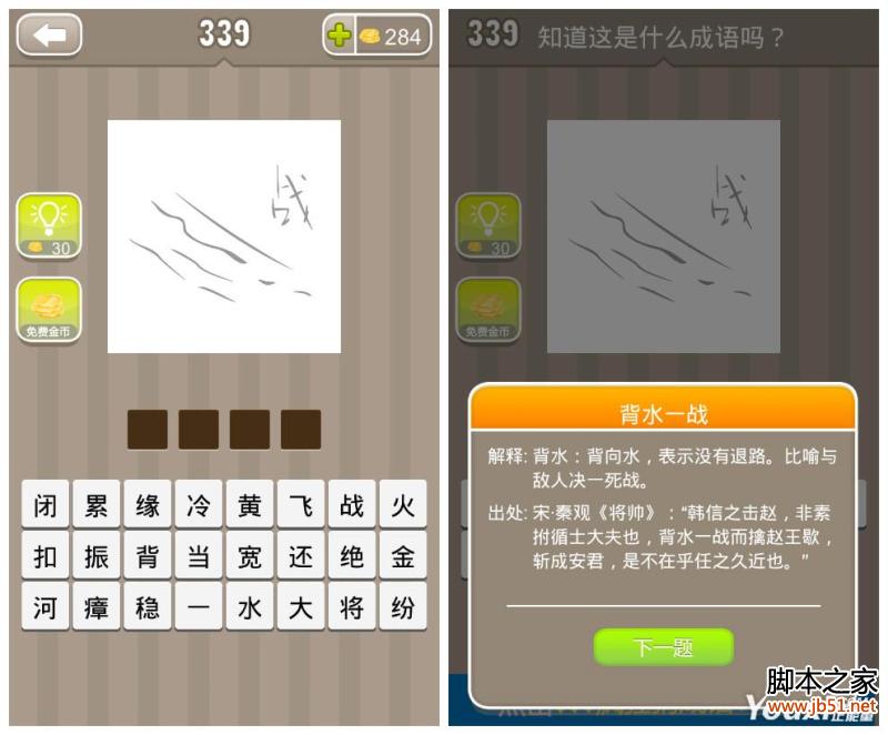 看图猜成语 339关 一个战字 答案是什么