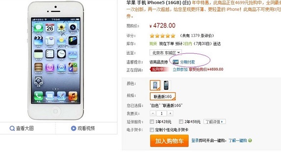 学生怎么分期买iPhone5 分期付款购苹果iphon