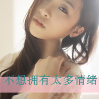 <em>堕落</em>伤感的<em>女生</em>带字<em>头像</em> 没有谁能懂我的悲伤