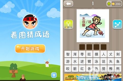 蘋果看圖猜成語所有答案大全 三聯
