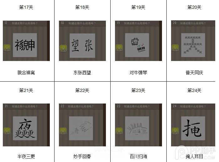 蘋果看圖猜成語答案