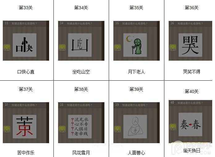 蘋果看圖猜成語答案
