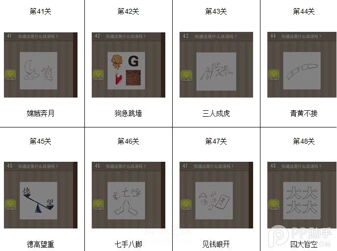 蘋果看圖猜成語答案