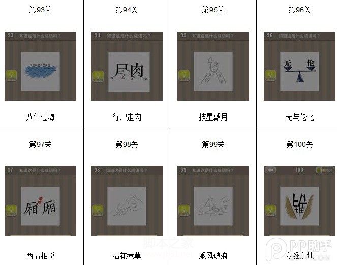 蘋果看圖猜成語答案