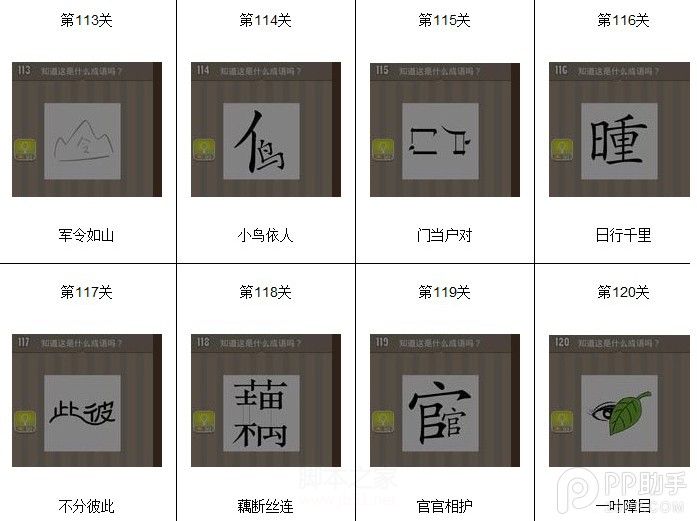 蘋果看圖猜成語答案