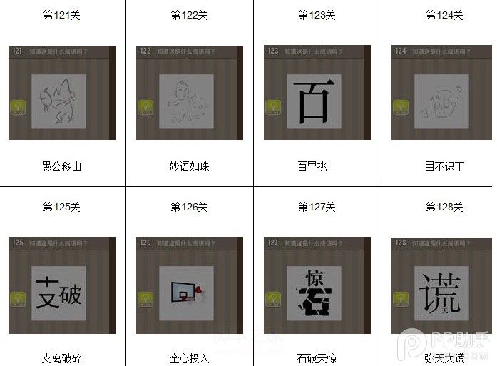 蘋果看圖猜成語答案