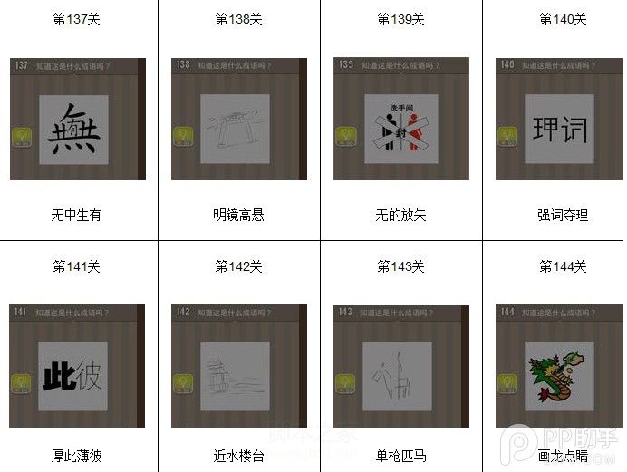 蘋果看圖猜成語答案
