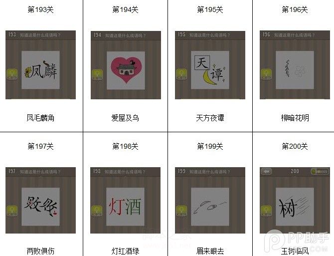 蘋果看圖猜成語答案