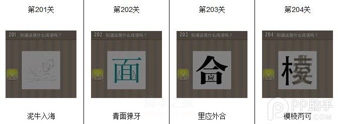 蘋果看圖猜成語答案