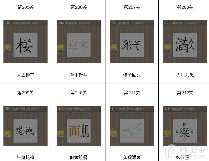 蘋果看圖猜成語答案