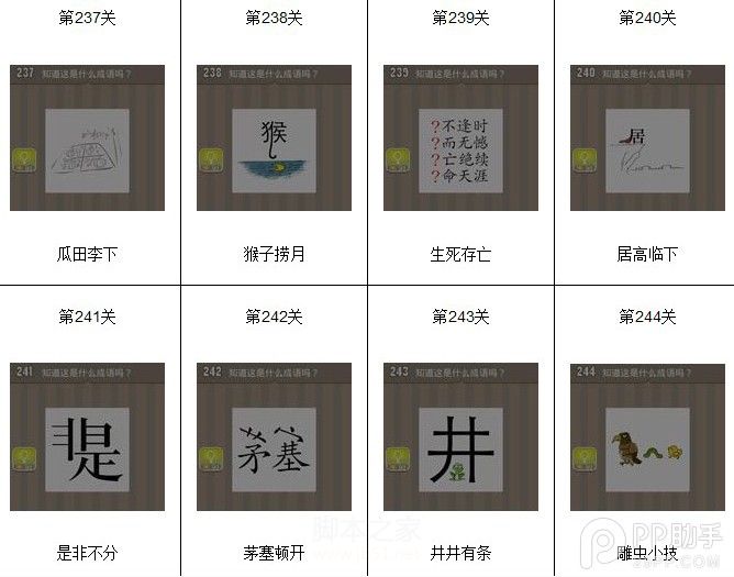 蘋果看圖猜成語答案