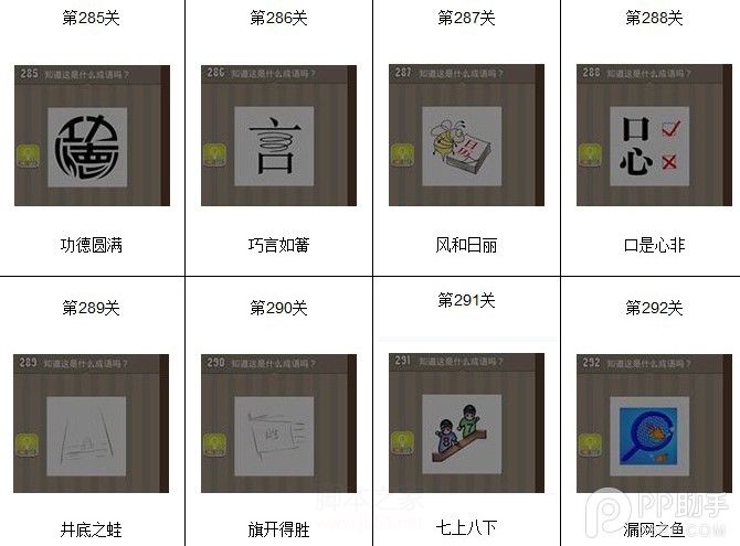 蘋果看圖猜成語答案