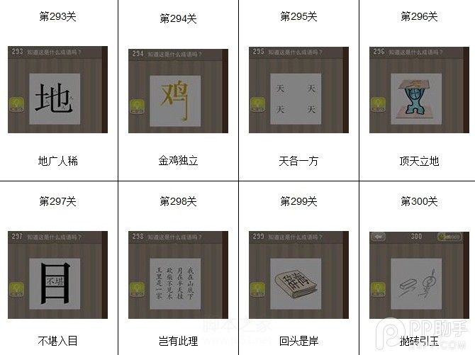 蘋果看圖猜成語答案