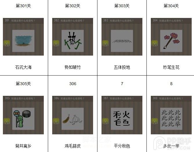 蘋果看圖猜成語答案