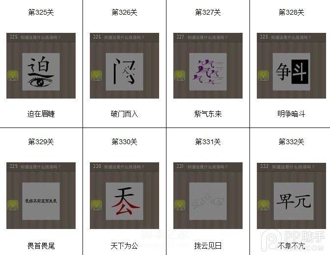 蘋果看圖猜成語答案