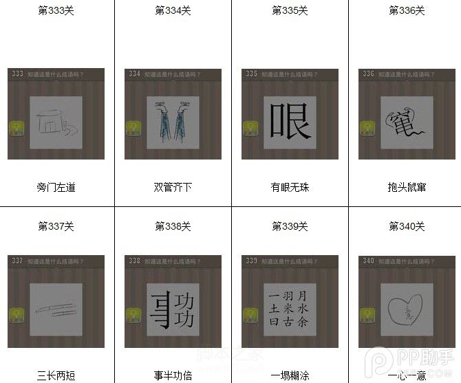 蘋果看圖猜成語答案