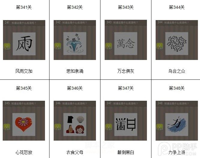 蘋果看圖猜成語答案