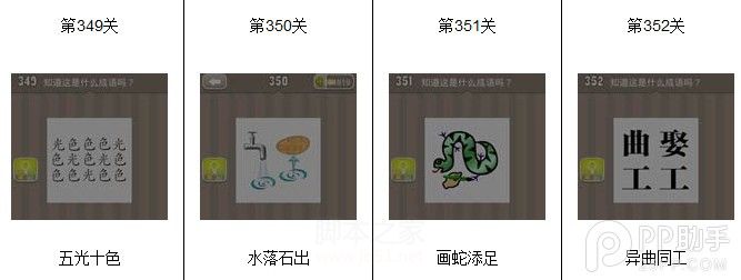 蘋果看圖猜成語答案