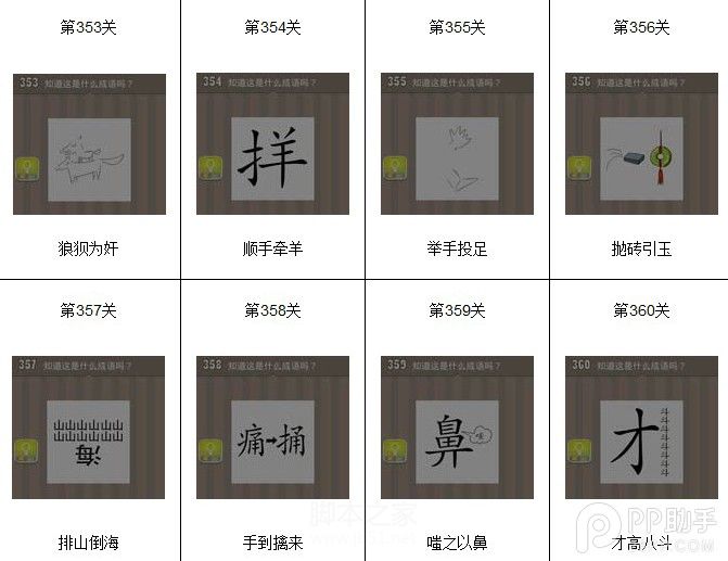 蘋果看圖猜成語答案