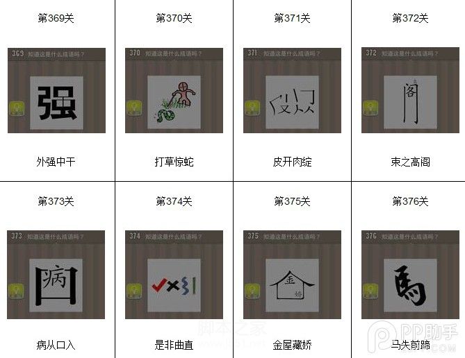 蘋果看圖猜成語答案