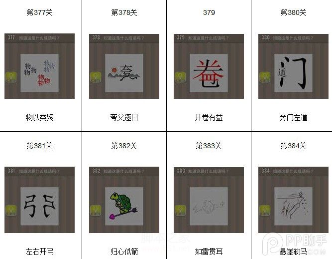 蘋果看圖猜成語答案