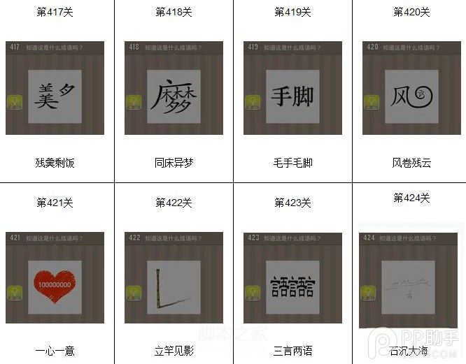 蘋果看圖猜成語答案