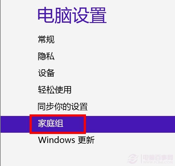 win8开机后CPU占用率过高只因开启了云同步