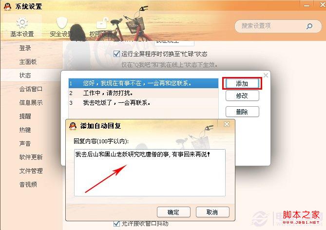 如何修改新版2013qq自动回复的内容_QQ技巧_QQ专栏_脚本之家