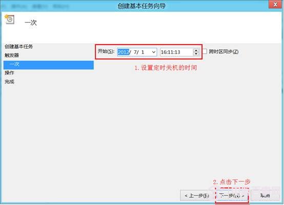 win8借助计划任务设置定时关机方法