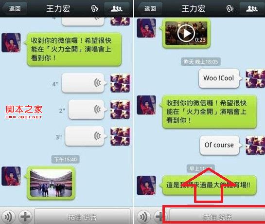 发送语音之前取消微信语音发送小技巧(避免冲