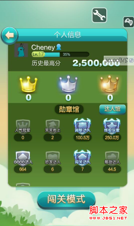 天天愛消除修改消除達人稱號方法