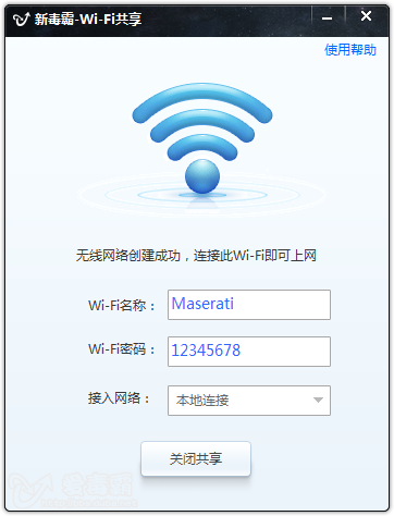 新毒霸wifi共享如何使用
