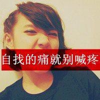 <em>霸气</em>超拽的<em>女生带字头像</em> 温柔不是我的范_QQ