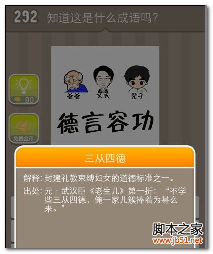 疯狂猜成语 爸爸丈夫儿子 德言容功 答案是什么