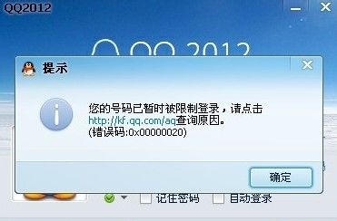 QQ为什么会被限制登录以及被限制登录之后如