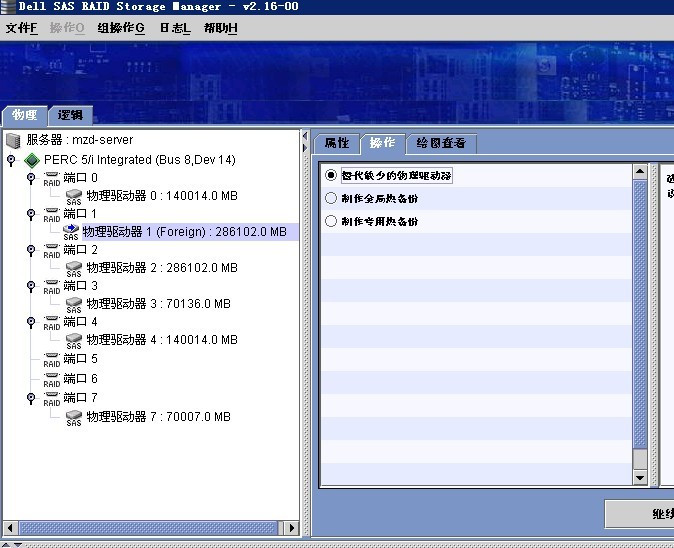 Dell 5I/6I阵列卡管理工具(Windows下恢复数据)