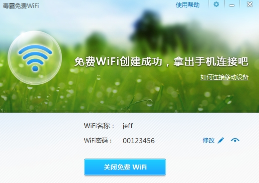 金山毒霸免费WiFi不耗手机流量永久免费的无