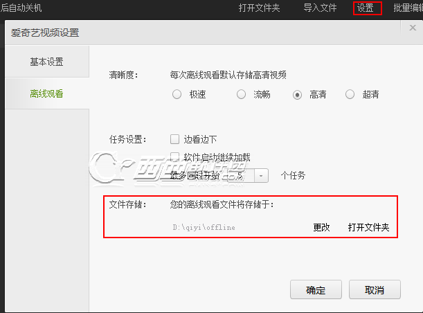 爱奇艺视频下载图文方法介绍