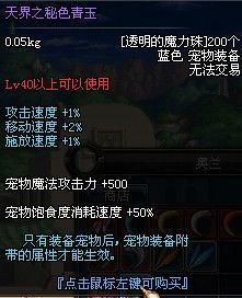 dnf透明的魔力珠的作用以及如何获得 _网络游